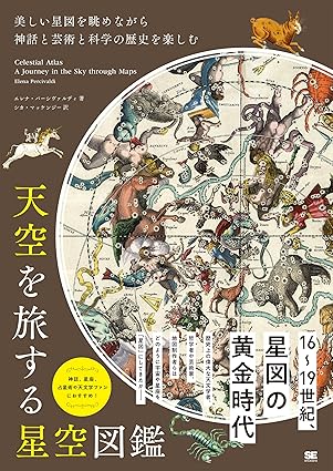 パーソナライズドスターマップ